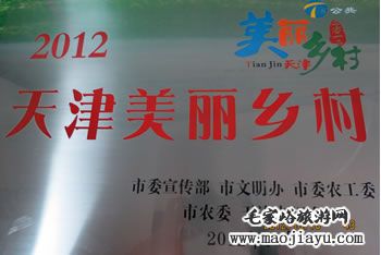 天津美丽乡村