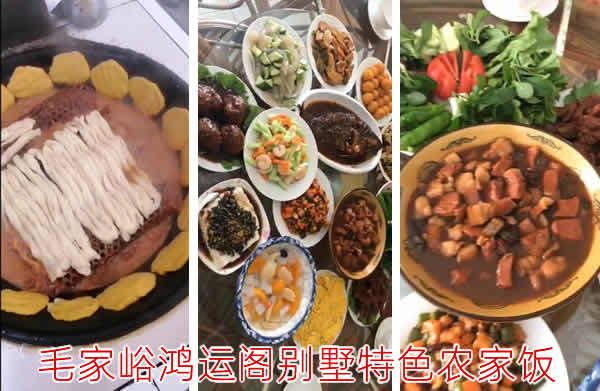 毛家峪农家院特色美食汇